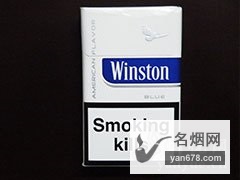 云斯顿(硬蓝)欧盟免税版香烟价格表（多少钱一包）